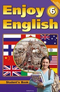  - Enjoy English 6: Student`s Book / Английский с удовольствием. 6 класс. Учебник