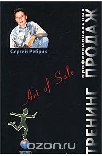 Тренинг профессиональных продаж