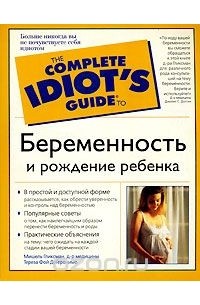 Беременность и рождение ребенка