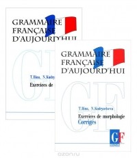  - Grammaire francaise d'aujourd'hui / Грамматика современного французского языка (комплект из 2 книг)