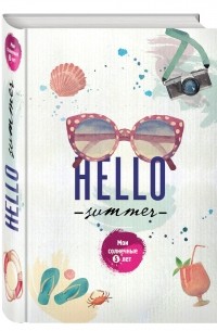 Hello Summer. Мои солнечные 5 лет