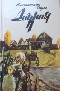 Даурия