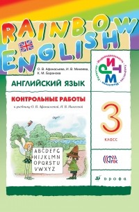 Rainbow english 3 класс unit 2 step 3 презентация