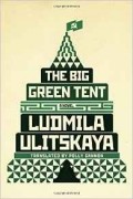 Ludmila Ulitskaya - The Big Green Tent