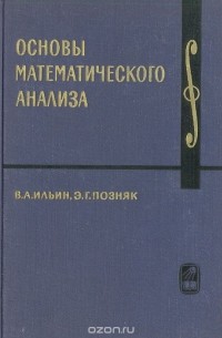  - Основы математического анализа