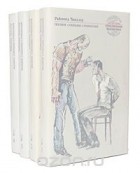 Рэймонд Чандлер - Полное собрание сочинений  (комплект из 4 книг)