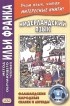  - Нидерландский язык. Фламандские народные сказки и легенды