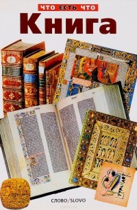 Книга
