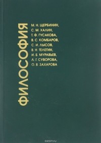  - Философия