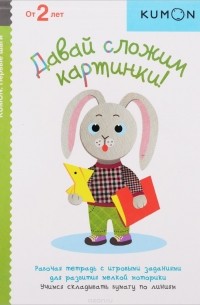 Давай сложим картинки!