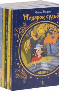 Ирина Семина - Большая книга счастья (комплект из 11 книг )