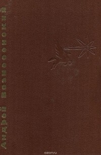 Антимиры: Избранная лирика