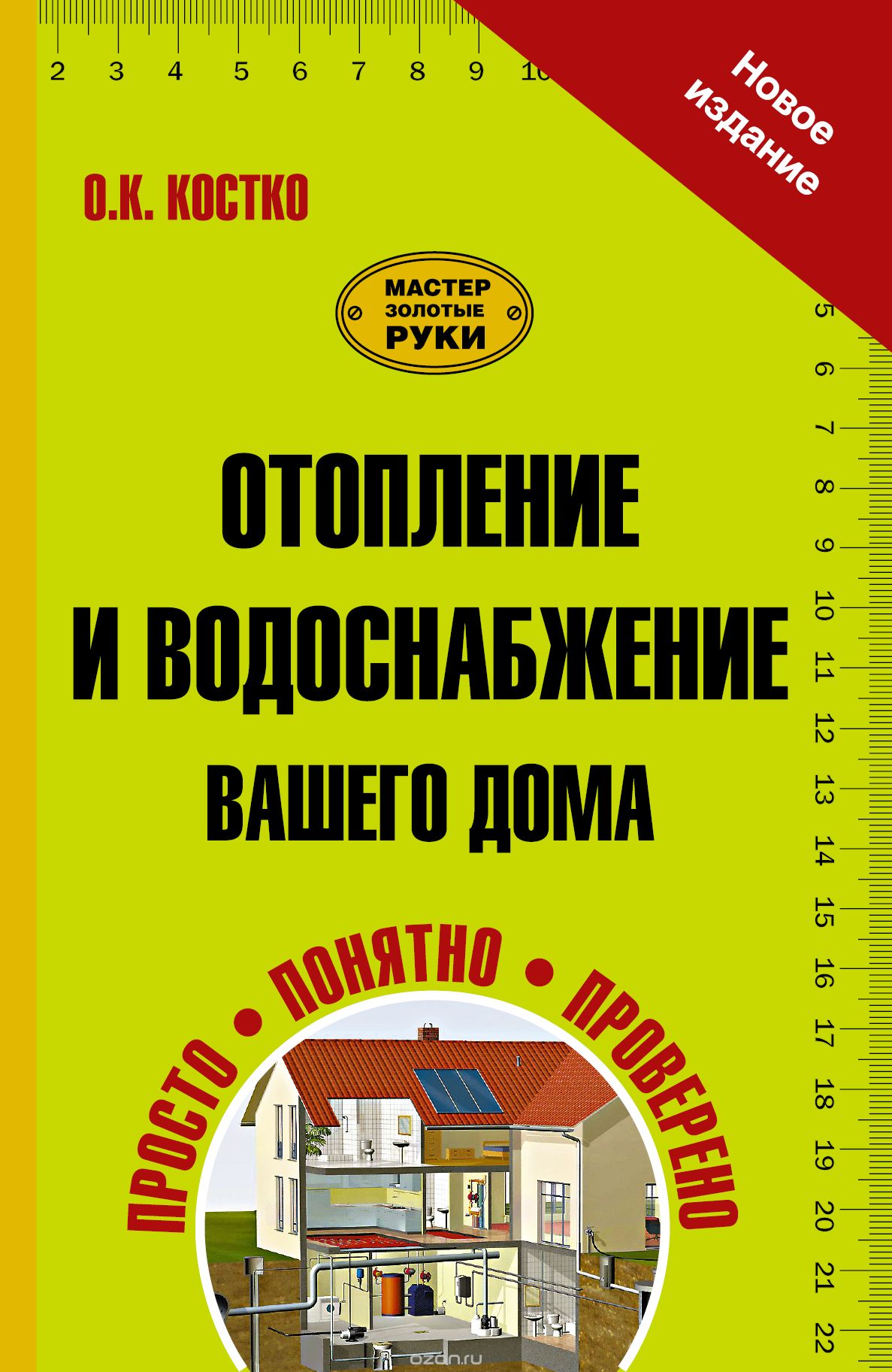 Отопление и водоснабжение вашего дома жабцев