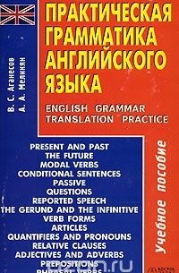  - Практическая грамматика английского языка / English Grammar Translation Practice