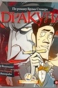 Дракула