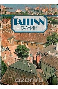 Таллин