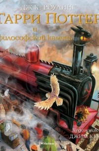Гарри Поттер и философский камень