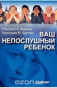 Ваш непослушный ребенок