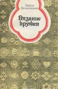Вязание кружев