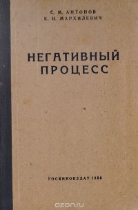 Негативный процесс