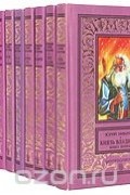 Юрий Никитин - Юрий Никитин. Избранные произведения (комплект из 11 книг)