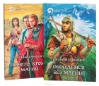 Гаркушев Е. - Евгений Гаркушев. Цикл "Ничего, кроме магии" (комплект из 2 книг)