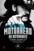  - Motorhead. На автопилоте