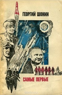 Самые первые