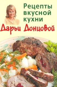 Блокнот для кулинарных рецептов Дарьи Донцовой купить в Минске — urdveri.ru