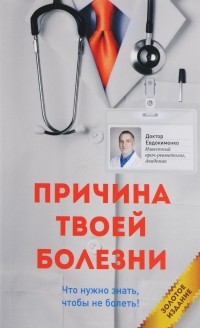 Павел Евдокименко – биография, книги, отзывы, цитаты
