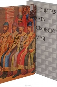 The Faceted Chamber in the Moscow Kremlin