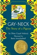 Дхан Мукерджи - Gay-Neck:the Story of A Pigeon