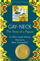 Дхан Мукерджи - Gay-Neck:the Story of A Pigeon