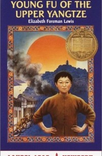 Элизабет Форман Льюис - Young Fu of the Upper Yangtze