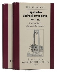 Анри-Клеман Сансон - Tagebuecher der Henker von Paris. 1685 - 1847 (комплект из 2 книг)