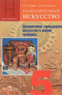 - Декоративно-прикладное искусство в жизни человека