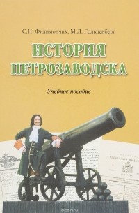  - История Петрозаводска