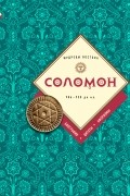 Эдуард Сирота - Соломон: биография, цитаты, афоризмы