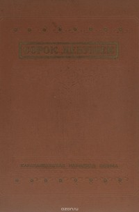 Сорок девушек. Каракалпакская народная поэма
