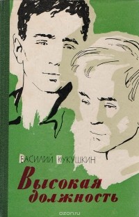 Кукушкин В. - Высокая должность