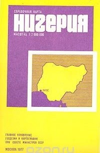 Нигерия. Справочная карта