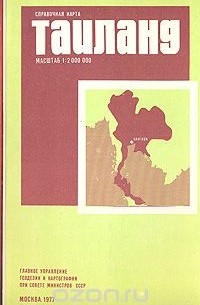 Таиланд. Справочная карта