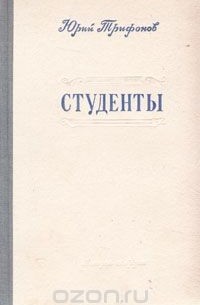 Студенты
