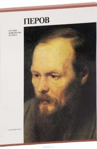 Владимир Леняшин - Перов