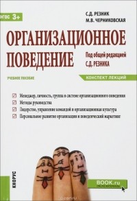  - Организационное поведение. Конспект лекций. Учебное пособие