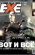 Магазин игрушек / Game.EXE  - #3(68)’2002. Вот и всё Что останется после него. 2000 год