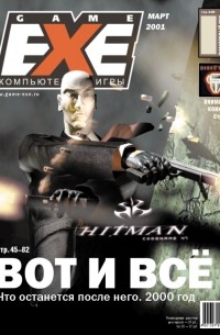 #3(68)’2002. Вот и всё Что останется после него. 2000 год