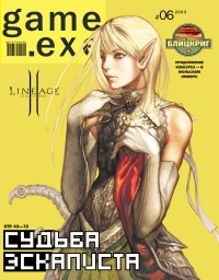 Магазин игрушек / Game.EXE  - #6(95)’2003. Судьба эскаписта