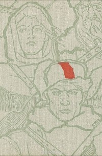 Владимир Яковенко - На оккупированной земле