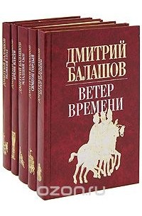 Серия "Государи московские" (комплект из 5 книг)